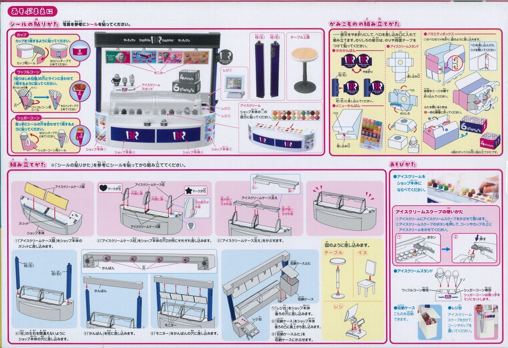 リカちゃん ようこそ！サーティワン アイスクリームショップ（JAN